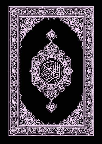 تحميل كتاب القرآن الكريم وترجمة معانيه إلى اللغة‎ التشيكية PDF