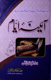 تحميل كتاب Aina Ayyam آئینہ ایام PDF