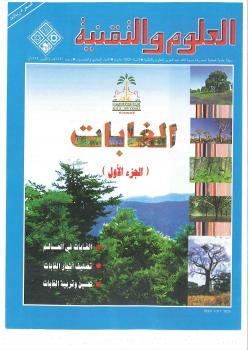 تحميل كتاب الغابات PDF مجلة العلوم والتقنية