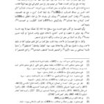 تحميل كتاب التصحيف PDF ماهر ياسين الفحل