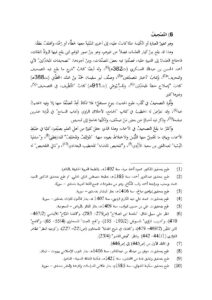تحميل كتاب التصحيف PDF ماهر ياسين الفحل