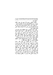 تحميل كتاب الإلماع بجواز كتابة حديث رسول الله صلى الله عليه وسلم بالإجماع مجهول PDF