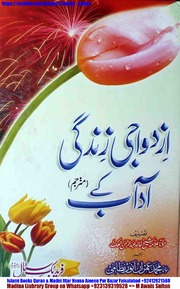 تحميل كتاب Azdawaji Zindgi Kay Aadab ازدواجی زندگی کے آداب PDF