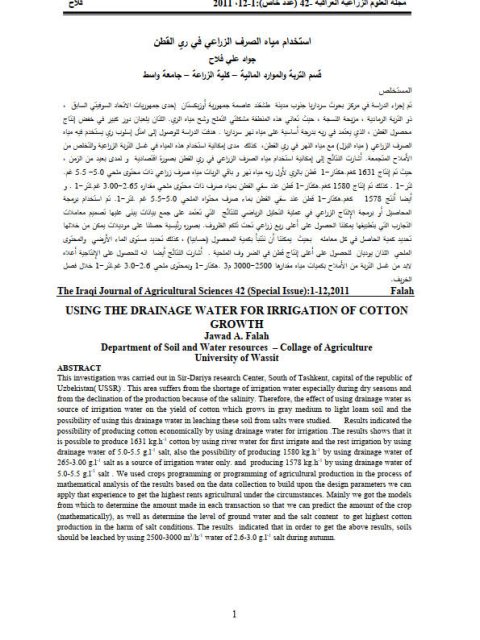 تحميل كتاب إستخدام مياه الصرف الزراعي في ري القطن PDF جواد علي فلاح