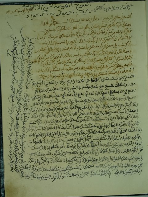 تحميل كتاب الفتوح القيومية في شرح الاجرومية PDF احمد بن محمد بن احمد