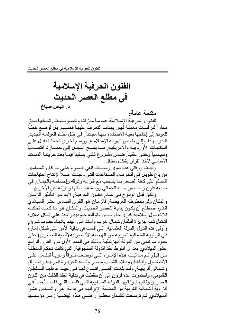 تحميل كتاب الإحتجاج بخبر الآحاد في مسائل الإعتقاد رسالة ماجستير ل صهيب حسن الصقار PDF