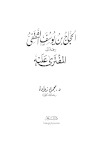 تحميل كتاب الحجاج المفترى عليه PDF