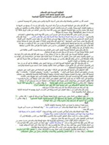 تحميل كتاب الملكية الفردية في الإسلام ل محمد أمان صديق PDF