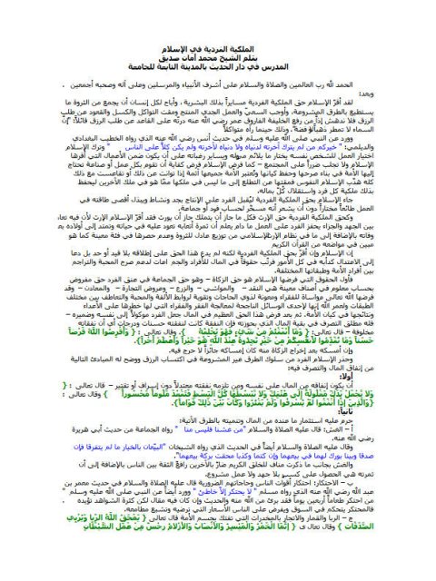 تحميل كتاب الملكية الفردية في الإسلام ل محمد أمان صديق PDF