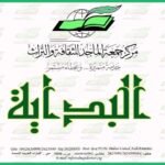 تحميل كتاب الفوائد العجيبة في إعراب الكلمات الغريبة- ت الضامن ل محمد أمين بن عمر بن عبد العزيز بن عابدين PDF محمد أمين بن عمر بن عبد العزيز بن عابدين