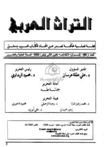تحميل كتاب المعرب والدخيل في المعجم المدرسي PDF جورج عيسى