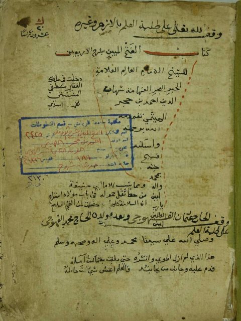 تحميل كتاب الفتح المبين بشرح الاربعين (النووية) PDF