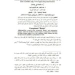 تحميل كتاب آراء النحاة في حاشا PDF عبد الهادي عبد الكريم برهوم