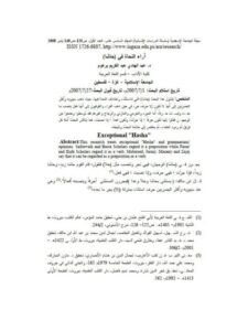 تحميل كتاب آراء النحاة في حاشا PDF عبد الهادي عبد الكريم برهوم