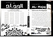 تحميل كتاب الحجاج PDF حافظ اسماعيل علوي