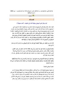 تحميل كتاب الإمام جلال الدين السيوطي وحقيقة كلامه في الإجتهاد مقالة في مجلة التراث العربي PDF أحمد معبوط