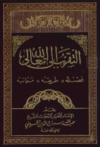 تحميل كتاب التقرب إلى الله تعالى (فضله طريقه مراتبه) طبعة مكتبة دار الفلاح / الطبعة الثانية 1997م عبد الله سراج الدين الحسيني PDF