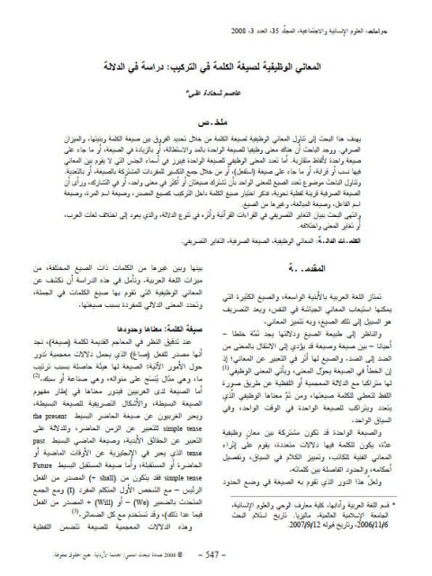 تحميل كتاب المعاني الوظيفية لصيغة الكلمة في التركيب دراسة في الدلالة ل عاصم شحادة علي PDF عاصم شحادة علي
