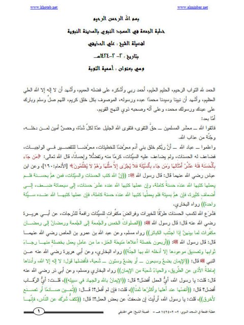 تحميل كتاب أهمية التوبة PDF علي الحذيفي