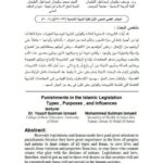 تحميل كتاب العقوبات في الشريعة الإسلامية أنواعها ومقاصدها وآثارها ليوسف سليمان إسماعيل الطحان PDF