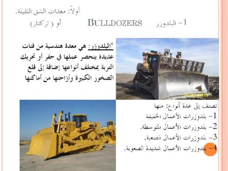 تحميل كتاب المعدات الهندسية PDF