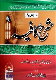 تحميل كتاب Aghraz Sharah Kafia اغراض شرح کافیہ PDF