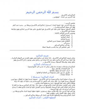 تحميل كتاب الماكرو فى الاكسيل PDF أبو مؤنس