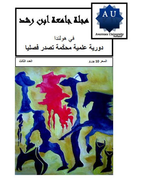 تحميل كتاب الأسباب الصوتية والصرفية والنحوية لحذف لام الكلمة أو ما بعدها دراسة تطبيقية على سورة آل عمران PDF سلام عبد الله محمد عاشور