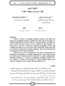تحميل كتاب الانتهاك النحوي الإطار المستحدث ومؤلِّفات النظام PDF هاني صبري آل يونس