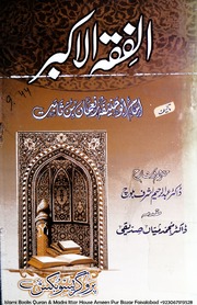 تحميل كتاب Al Fiqah Ul Akbar الفقہ الاکبر PDF