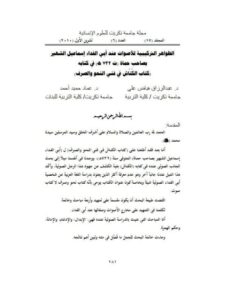 تحميل كتاب القرآن وعلوم الأرض – الزهراء للإعلام العربي PDF عافية محمد سميح