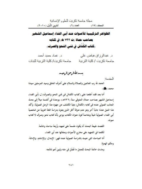 تحميل كتاب القرآن وعلوم الأرض – الزهراء للإعلام العربي PDF عافية محمد سميح