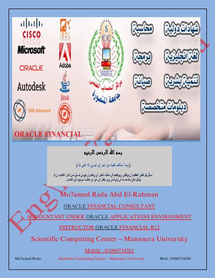 تحميل كتاب Oracle Essentiales PDF Mohamed Reda