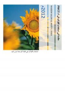 تحميل كتاب استخدام القوالب في تقنية البرمجة بدون كود لوسيم المفتي PDF وسيم المفتي