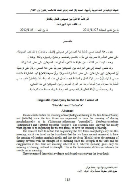 تحميل كتاب التردف الدلالي بين صغيتي افتعل وتقاعل ل خلف الجرادت PDF خلف الجرادت