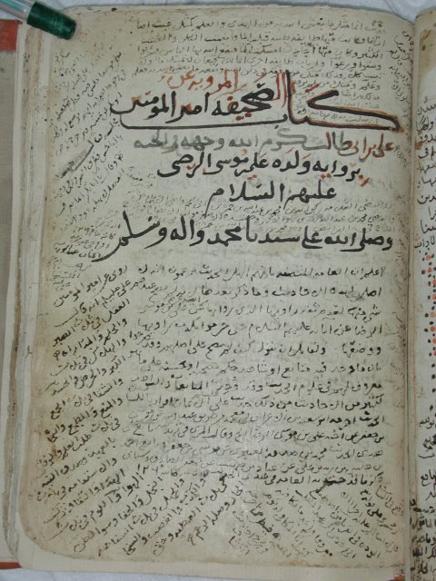 تحميل كتاب الصحيفة المروية عن أمير المؤمنين علي بن ابي طالب رضي الله عنه PDF علي الرضي