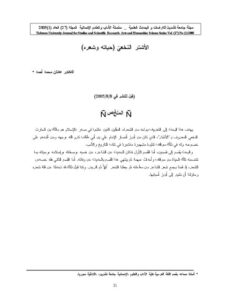 تحميل كتاب الأشتر النخعي حياته وشعره PDF عدنان محمد أحمد