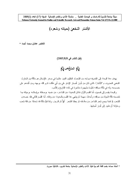 تحميل كتاب الأشتر النخعي حياته وشعره PDF عدنان محمد أحمد