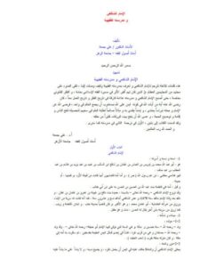 تحميل كتاب الإمام الشافعي ومدرسته الفقهية- ملون علي جمعة PDF