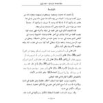 تحميل كتاب المباحث العقدية المتعلقة بالكبائر ومرتكبيها في الدنيا والآخرة لسعود بن عبد العزيز الخلف PDF