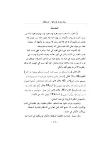 تحميل كتاب المباحث العقدية المتعلقة بالكبائر ومرتكبيها في الدنيا والآخرة لسعود بن عبد العزيز الخلف PDF