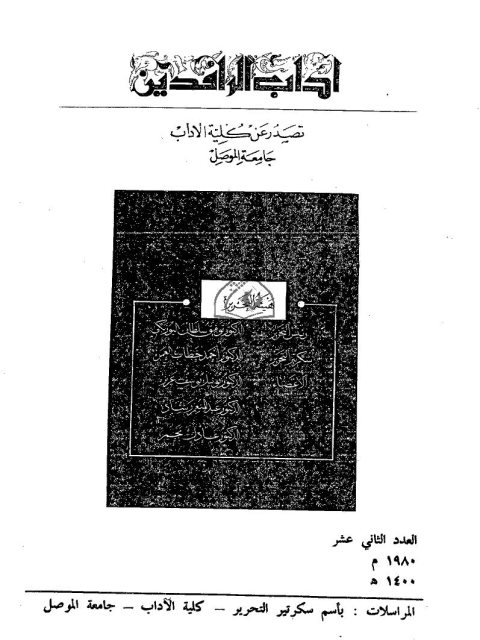 تحميل كتاب الفاعلية الصوتية للكتابة العربية ومشروع الكتابة العربية الموسعة للأغراض الخاصة PDF أدور يوحنا