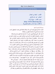 تحميل كتاب المنقذ من الضلال PDF محمد بن محمد أبو حامد الغزالي