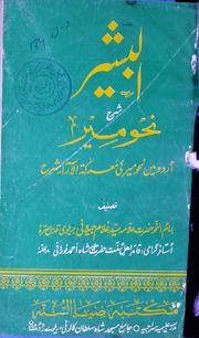 تحميل كتاب Al Basheer Sharah Nahv Meer البشیر شرح نحومیر PDF