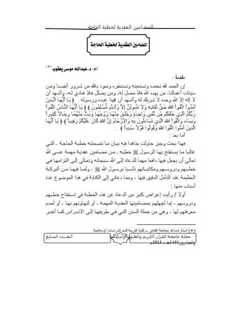 تحميل كتاب المضامين العقدية لخطبة الحاجة PDF عبد الله موسى يعقوب