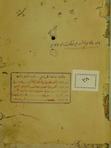 تحميل كتاب الاحكام شرح تكملة الاحكام PDF