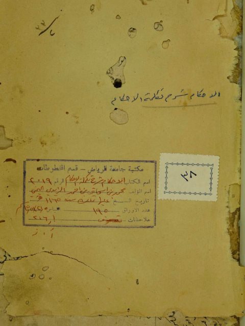 تحميل كتاب الاحكام شرح تكملة الاحكام PDF