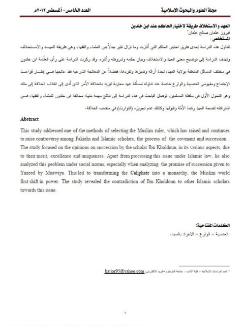 تحميل كتاب العهد والاستخلاف طريقة لاختيار الحاكم عند ابن خلدون PDF فيروز صالح