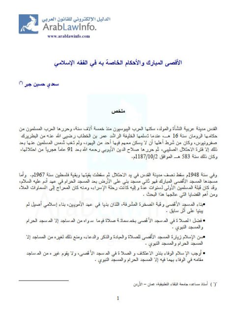 تحميل كتاب الأقصى المبارك والأحكام الخاصة به في الفقه الإسلامي PDF سعدي حسين جبر مجاني