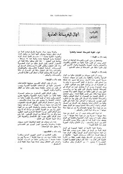 تحميل كتاب اعمال الخرسانة PDF